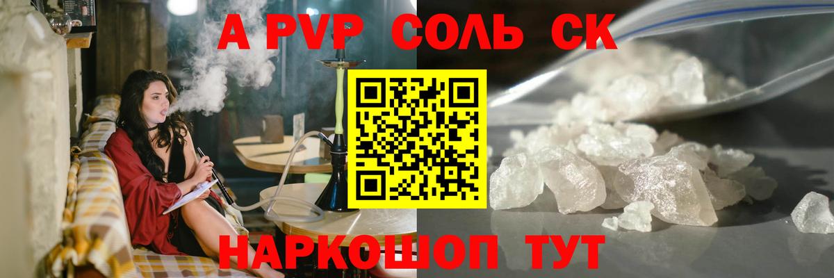 APVP кристаллы Славянск-на-Кубани
