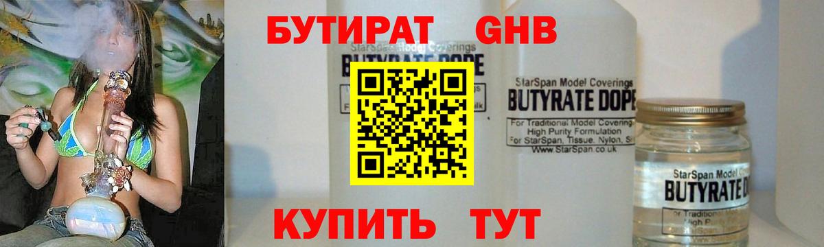 Славянск-на-Кубани  БУТИРАТ  Вход с VPN  Бутират бутандиол 