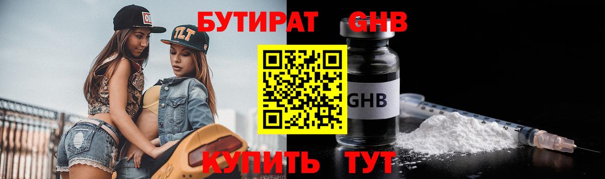 Бутират буратино Славянск-на-Кубани