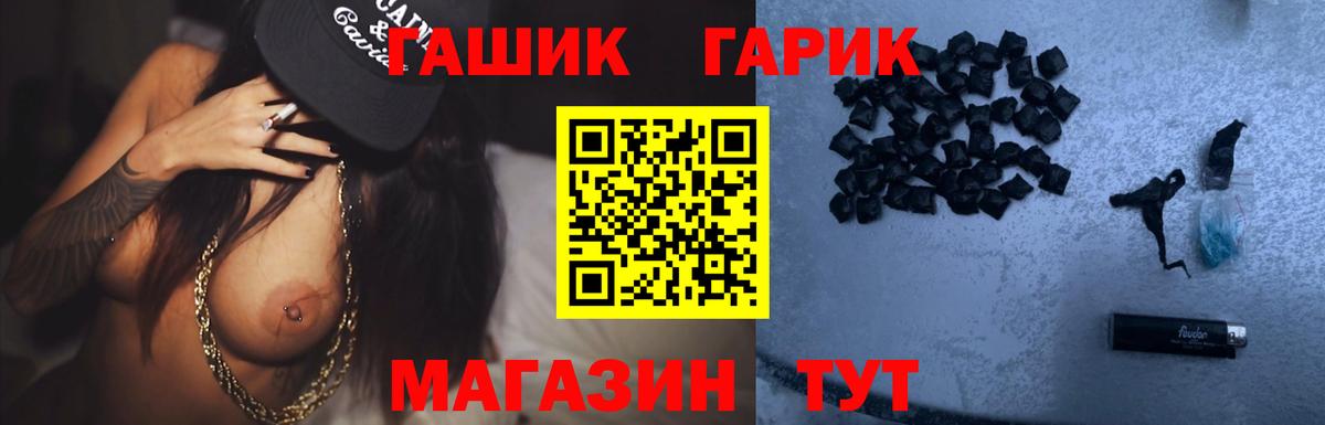 ГАШ хэш  Вход с VPN  Славянск-на-Кубани 