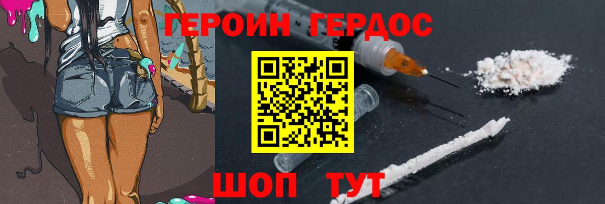 Героин Heroin Славянск-на-Кубани