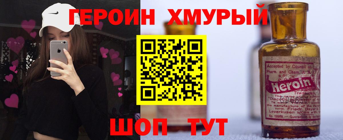 Славянск-на-Кубани  Героин Афган  Вход с VPN 