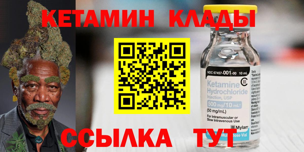 Славянск-на-Кубани  Кетамин VHQ  Вход с VPN 
