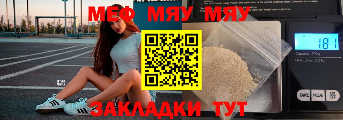 Меф мука  Вход с VPN  купить закладку  Славянск-на-Кубани  МЕФ кристаллы  МЕФ 