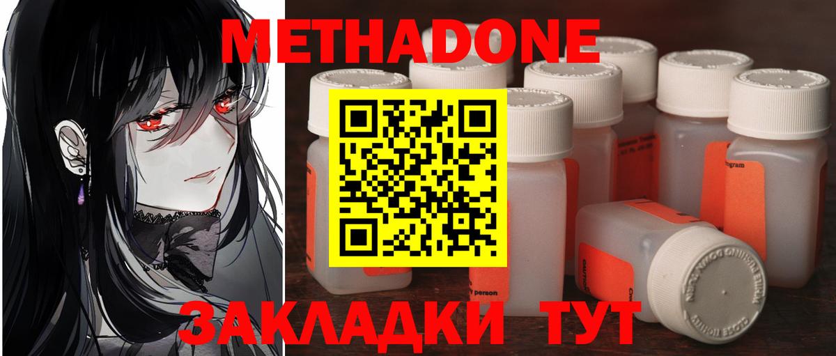 Метадон VHQ Славянск-на-Кубани