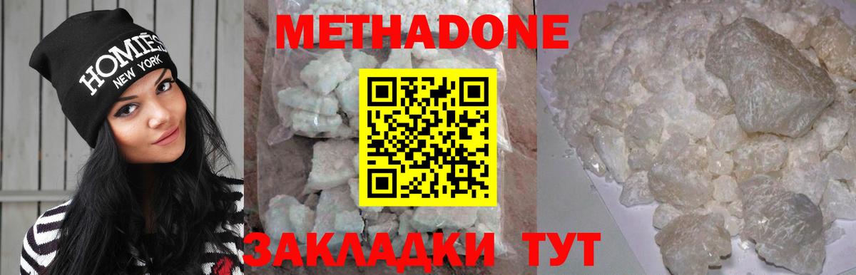 Славянск-на-Кубани  МЕТАДОН кристалл  Метадон белоснежный  Вход с VPN 