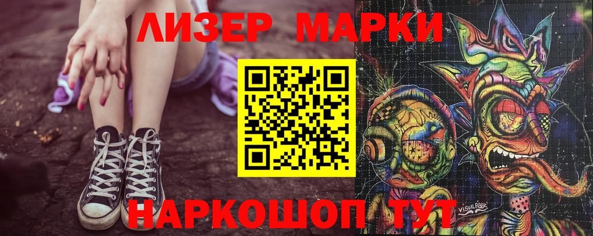 купить закладку  Вход с VPN  Славянск-на-Кубани  Марки NBOMe 1,5мг 