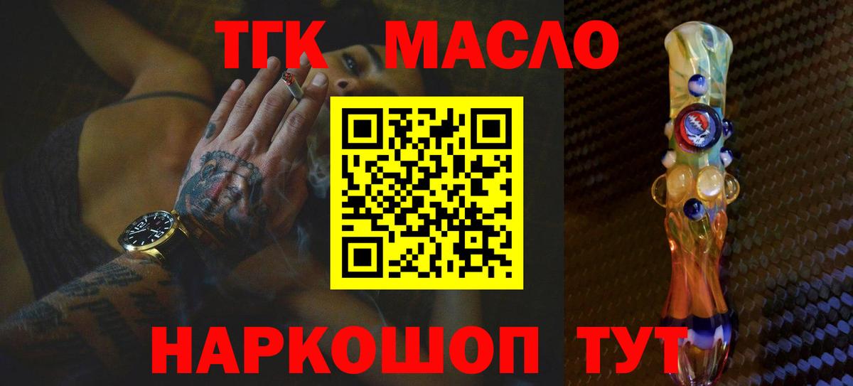 Дистиллят ТГК гашишное масло  Дистиллят ТГК THC oil  Вход с VPN  хочу   Славянск-на-Кубани 